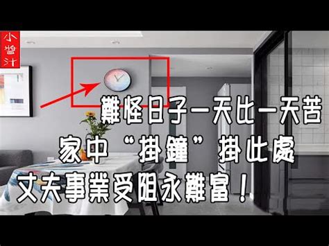 客廳時鐘風水|【客廳 時鐘 風水】客廳時鐘擺放超有學問！揭露4個絕。